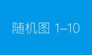 【观虎文职】报考军队文职的五大限制条件详解~