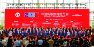 第61届中国高等教育博览会在福州盛大开幕
