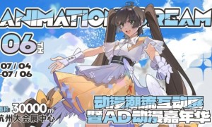 重磅开售丨杭州 AD06动漫展 嘉宾签售票正式开抢！全嘉宾阵容 三日轮番亮相！