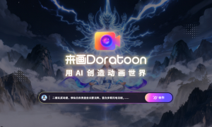 来画发布全国首个支持1000秒AI漫剧平台，一键生成动漫短片